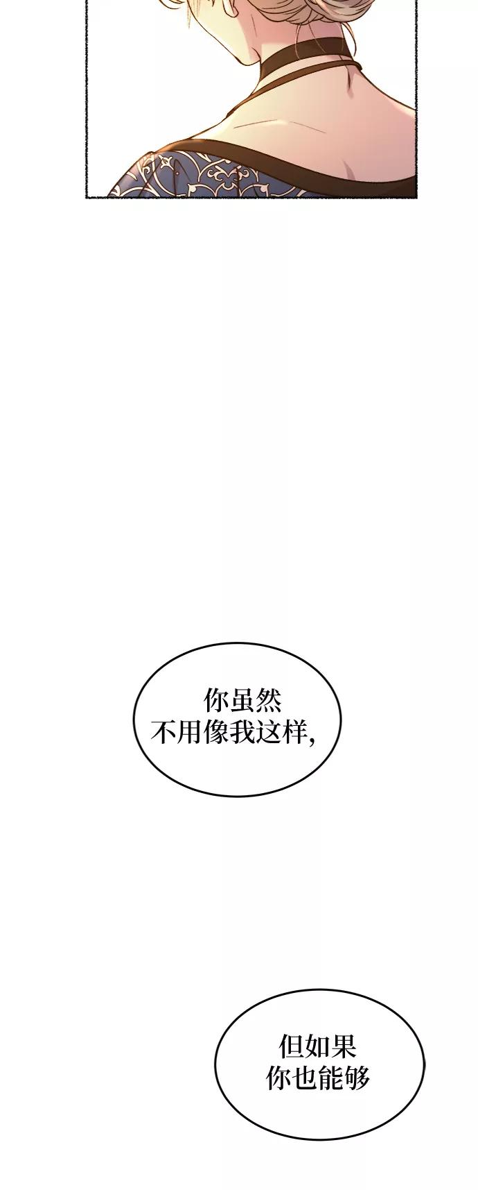 废皇子的神祕爱人 第99话 没关系，这是爱（22） 第32页