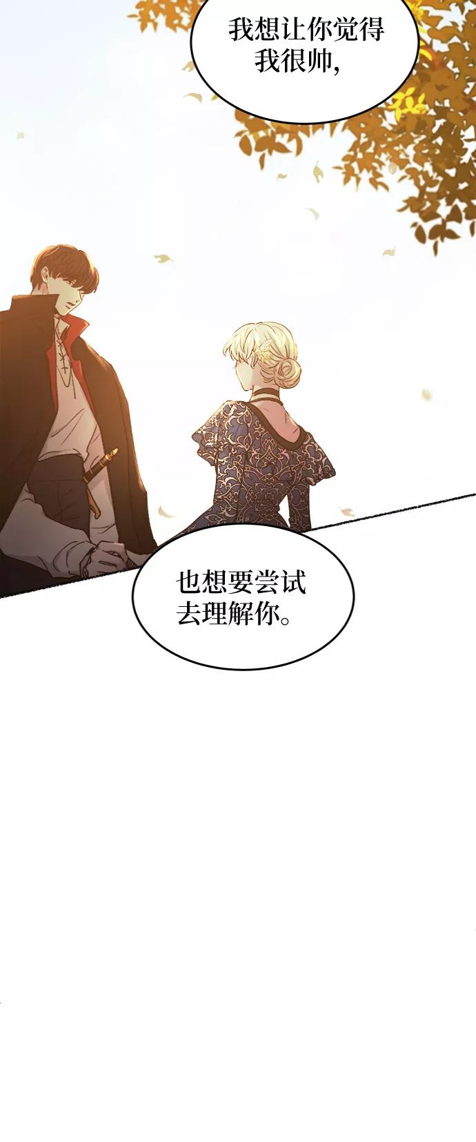 废皇子的神祕爱人 第99话 没关系，这是爱（22） 第30页