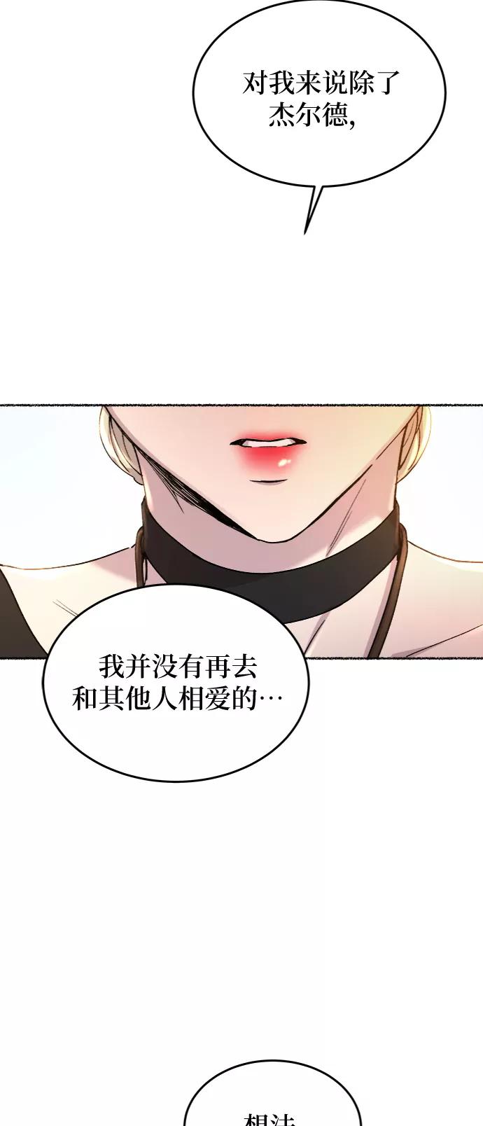 废皇子的神祕爱人 第99话 没关系，这是爱（22） 第45页