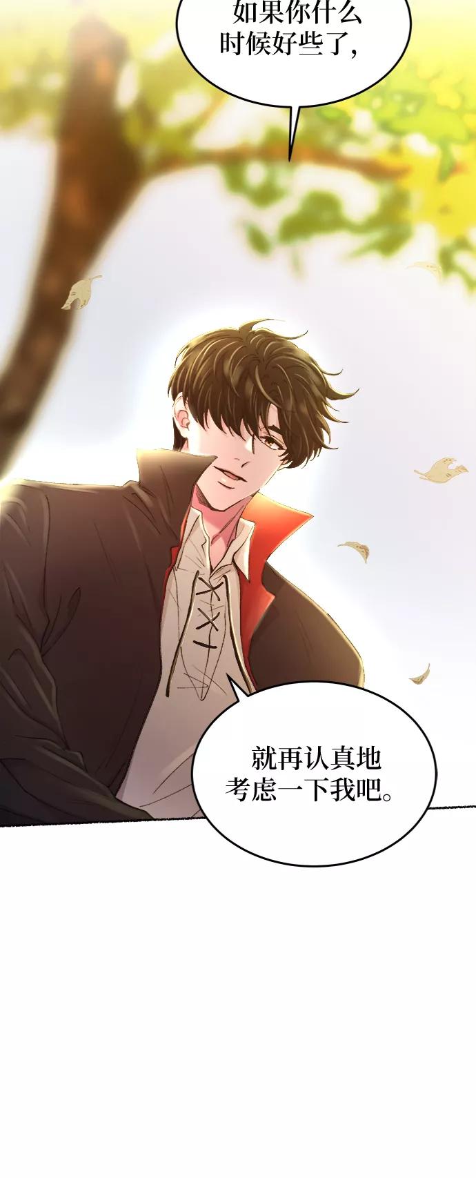 废皇子的神祕爱人 第99话 没关系，这是爱（22） 第68页