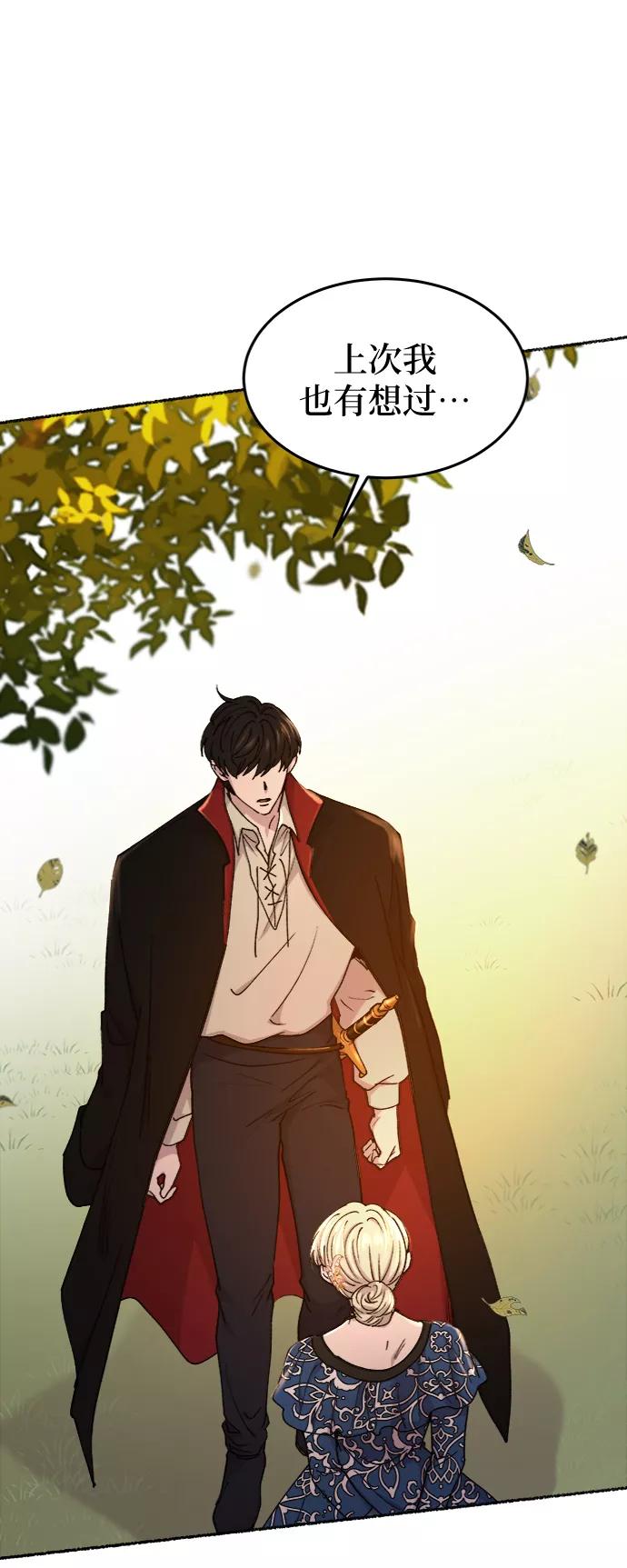 废皇子的神祕爱人 第99话 没关系，这是爱（22） 第53页