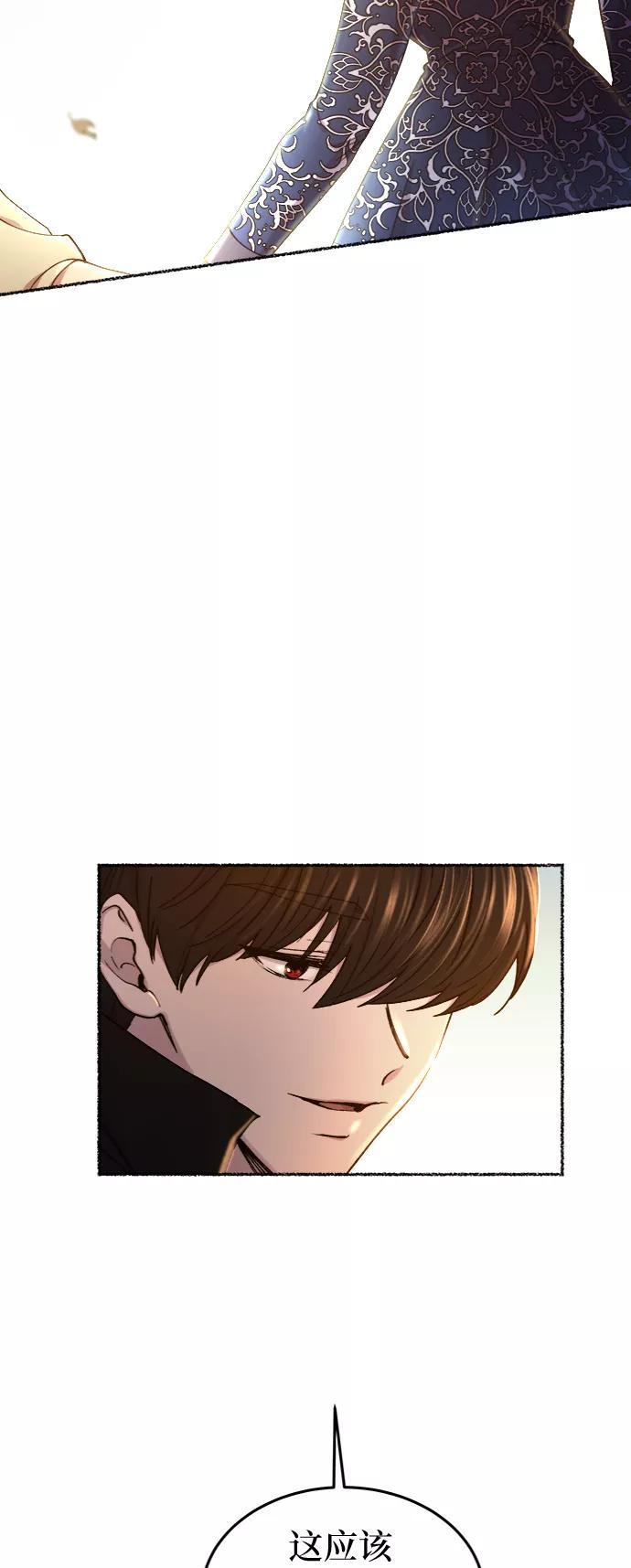 废皇子的神祕爱人 第99话 没关系，这是爱（22） 第35页