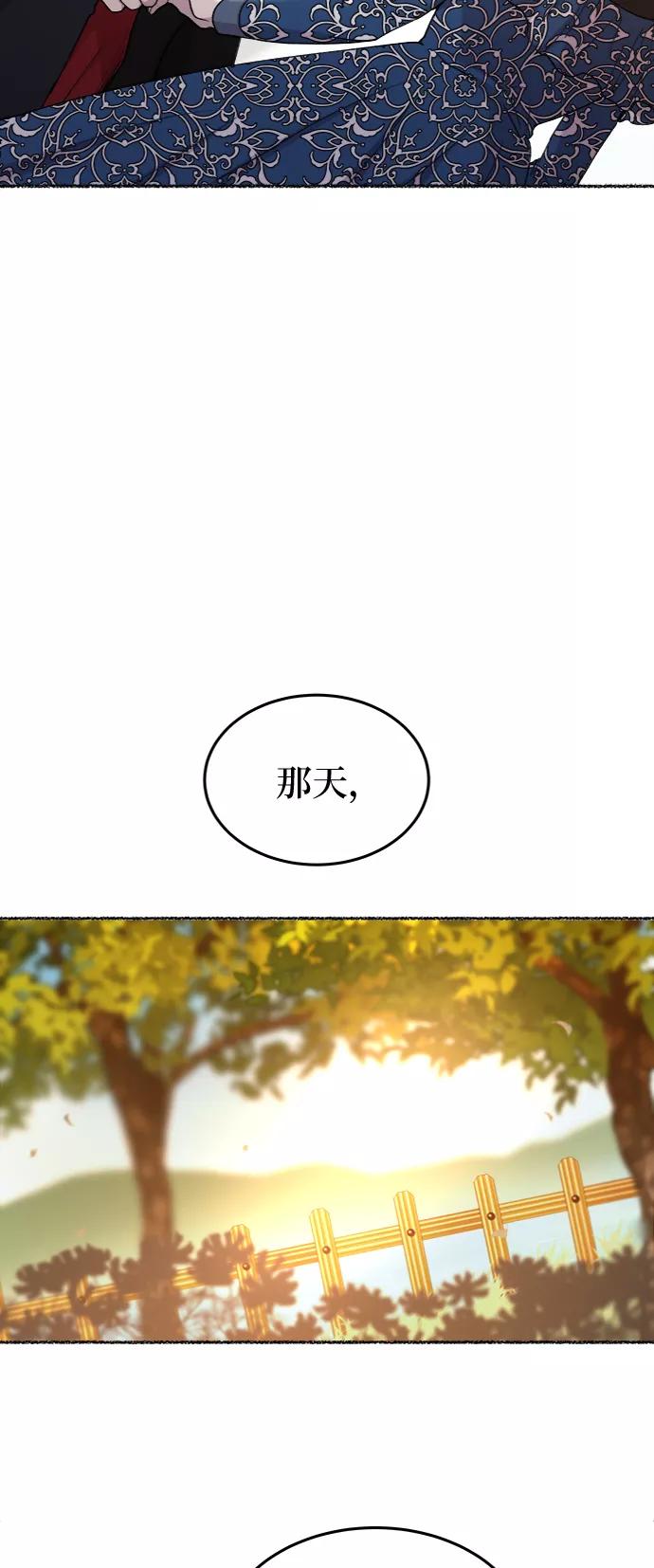 废皇子的神祕爱人 第99话 没关系，这是爱（22） 第27页
