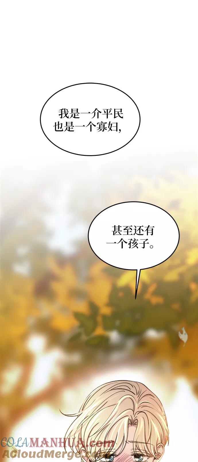 废皇子的神祕爱人 第99话 没关系，这是爱（22） 第43页
