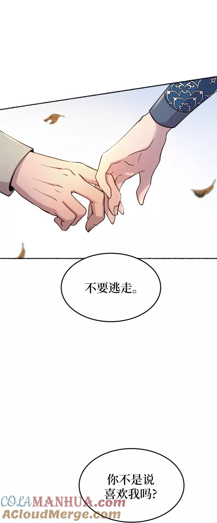 废皇子的神祕爱人 第99话 没关系，这是爱（22） 第10页
