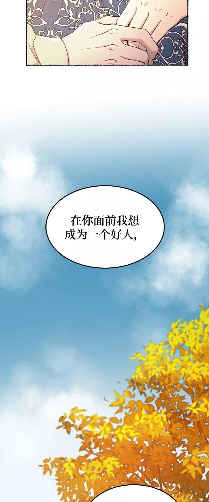废皇子的神祕爱人 第99话 没关系，这是爱（22） 第29页