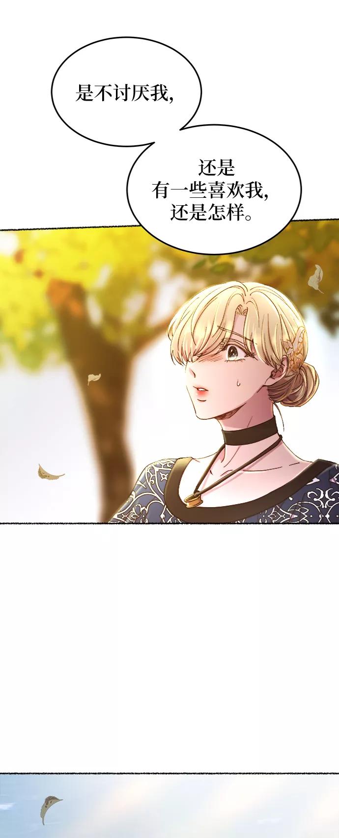 废皇子的神祕爱人 第99话 没关系，这是爱（22） 第69页