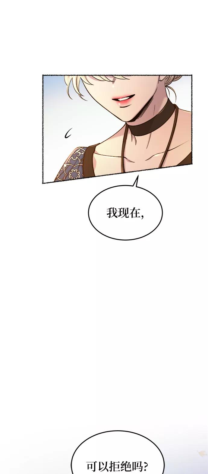 废皇子的神祕爱人 第99话 没关系，这是爱（22） 第14页