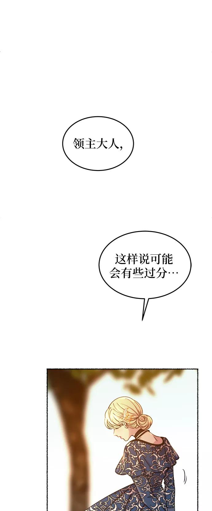 废皇子的神祕爱人 第99话 没关系，这是爱（22） 第41页