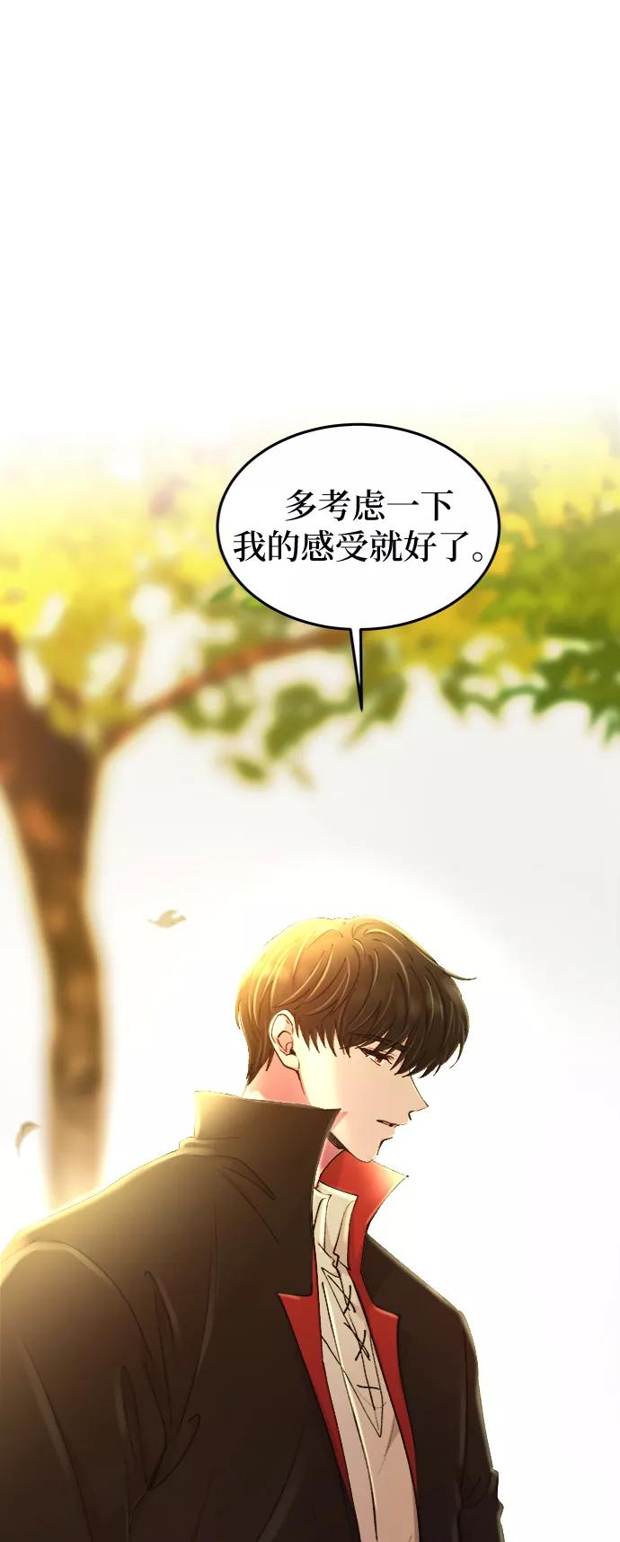 废皇子的神祕爱人 第99话 没关系，这是爱（22） 第33页