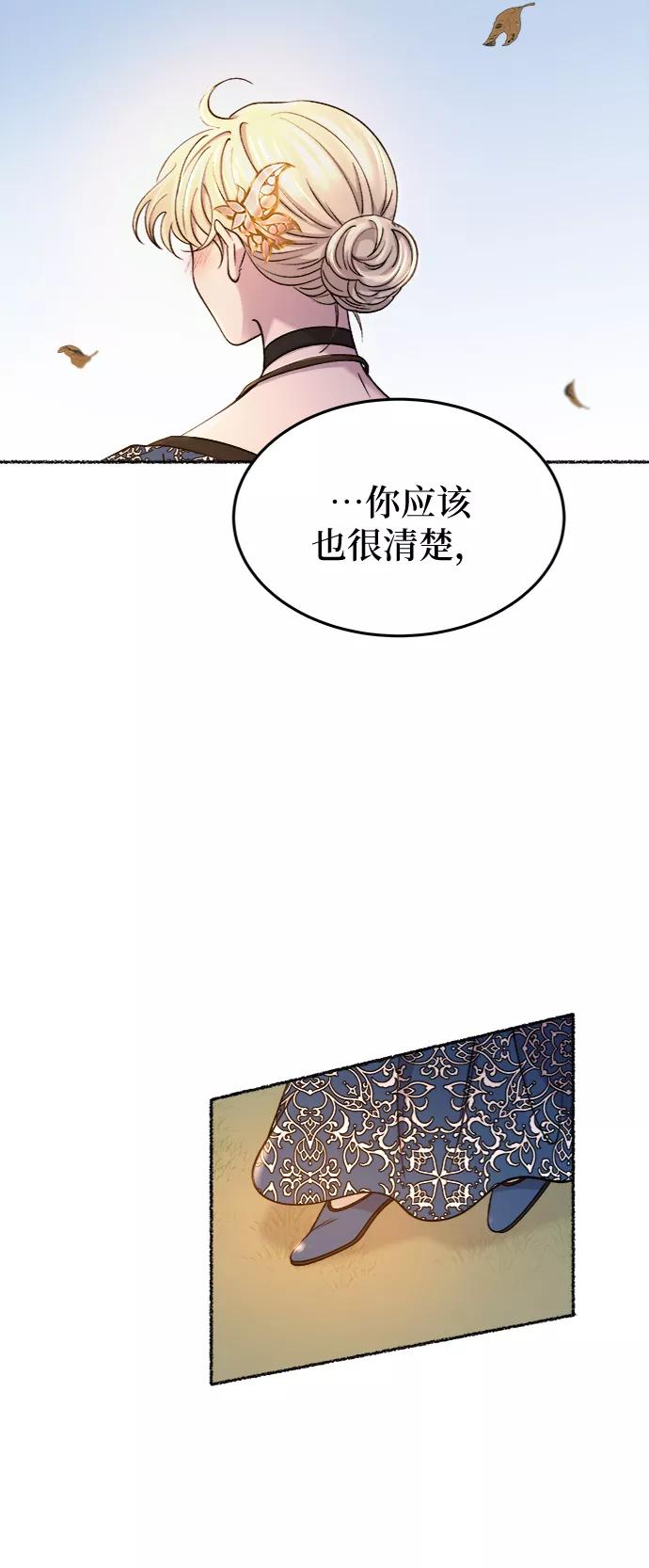 废皇子的神祕爱人 第99话 没关系，这是爱（22） 第9页