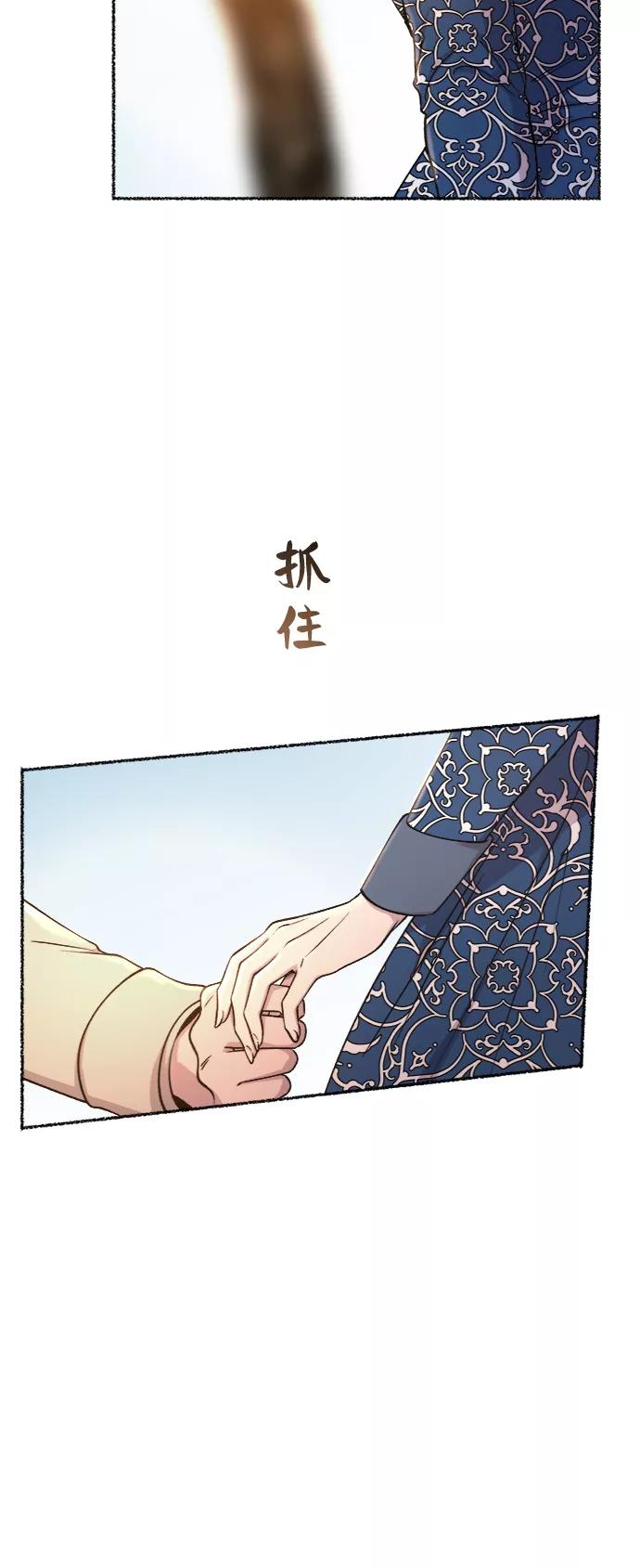 废皇子的神祕爱人 第99话 没关系，这是爱（22） 第62页