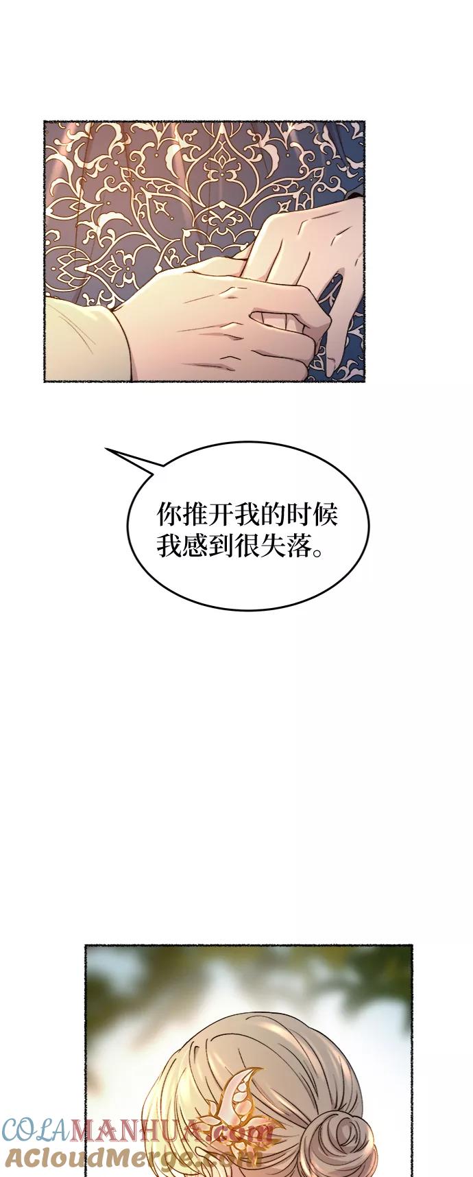 废皇子的神祕爱人 第99话 没关系，这是爱（22） 第31页
