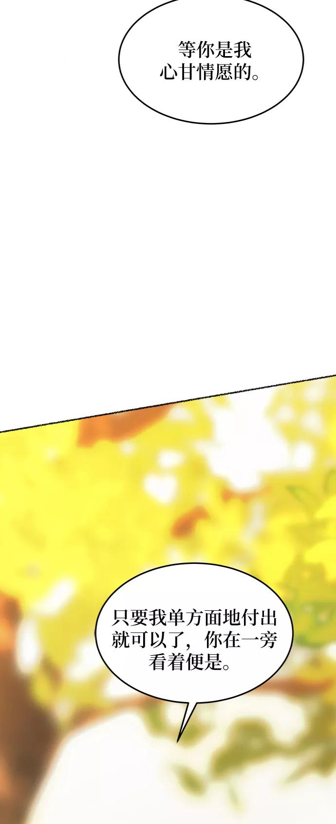 废皇子的神祕爱人 第99话 没关系，这是爱（22） 第65页