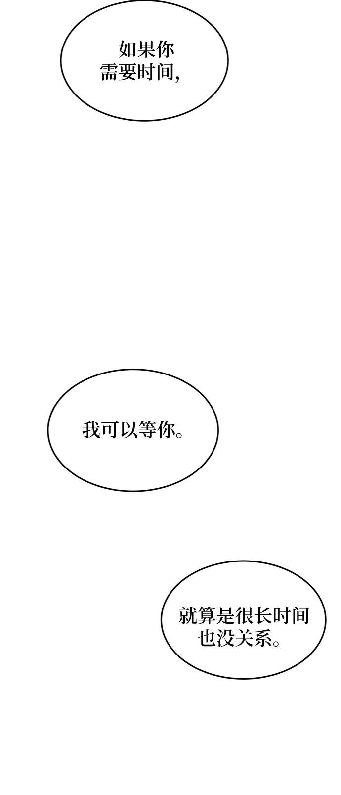 废皇子的神祕爱人 第99话 没关系，这是爱（22） 第48页