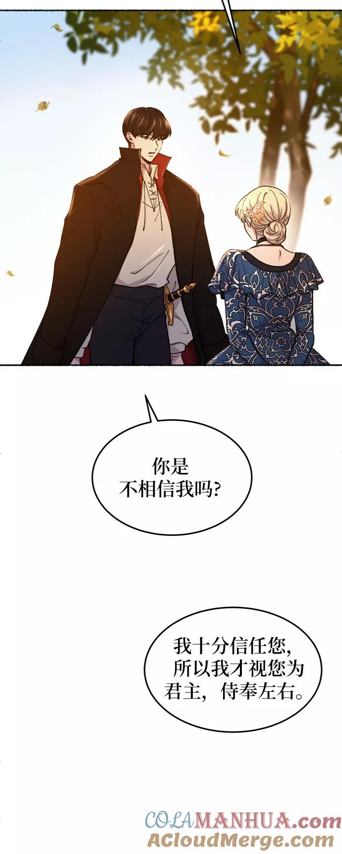 废皇子的神祕爱人 第99话 没关系，这是爱（22） 第58页