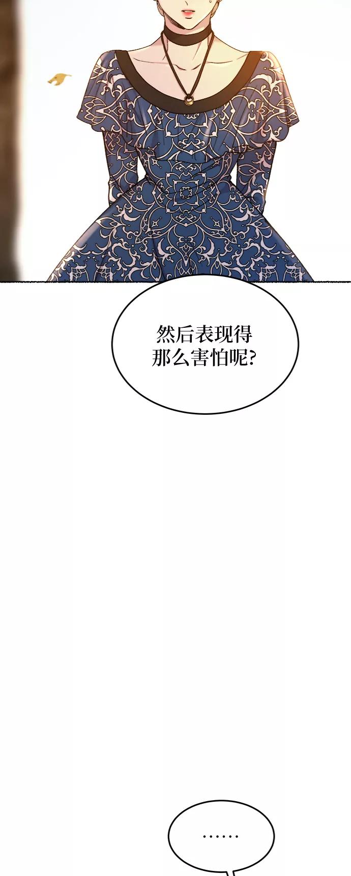 废皇子的神祕爱人 第99话 没关系，这是爱（22） 第57页