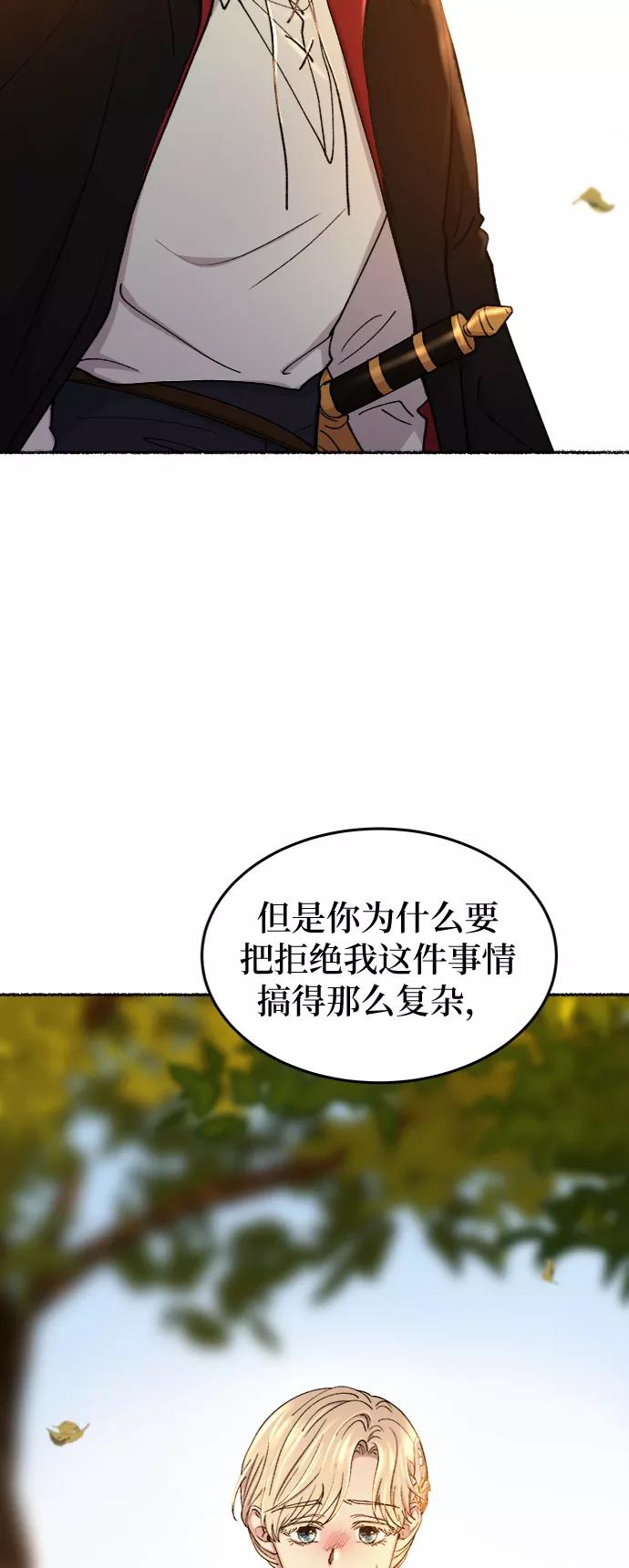 废皇子的神祕爱人 第99话 没关系，这是爱（22） 第56页