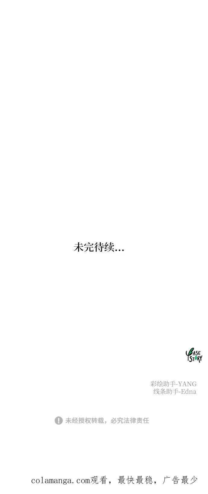 废皇子的神祕爱人 第99话 没关系，这是爱（22） 第78页