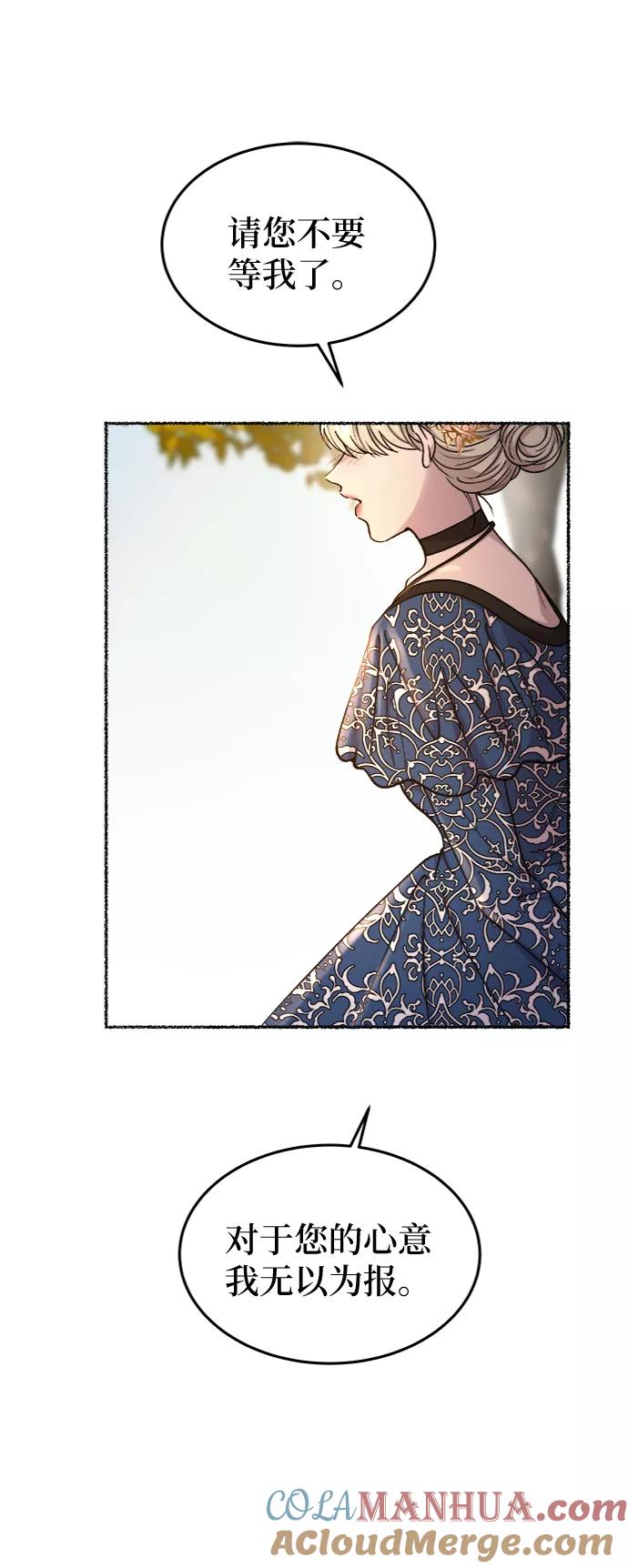 废皇子的神祕爱人 第99话 没关系，这是爱（22） 第49页