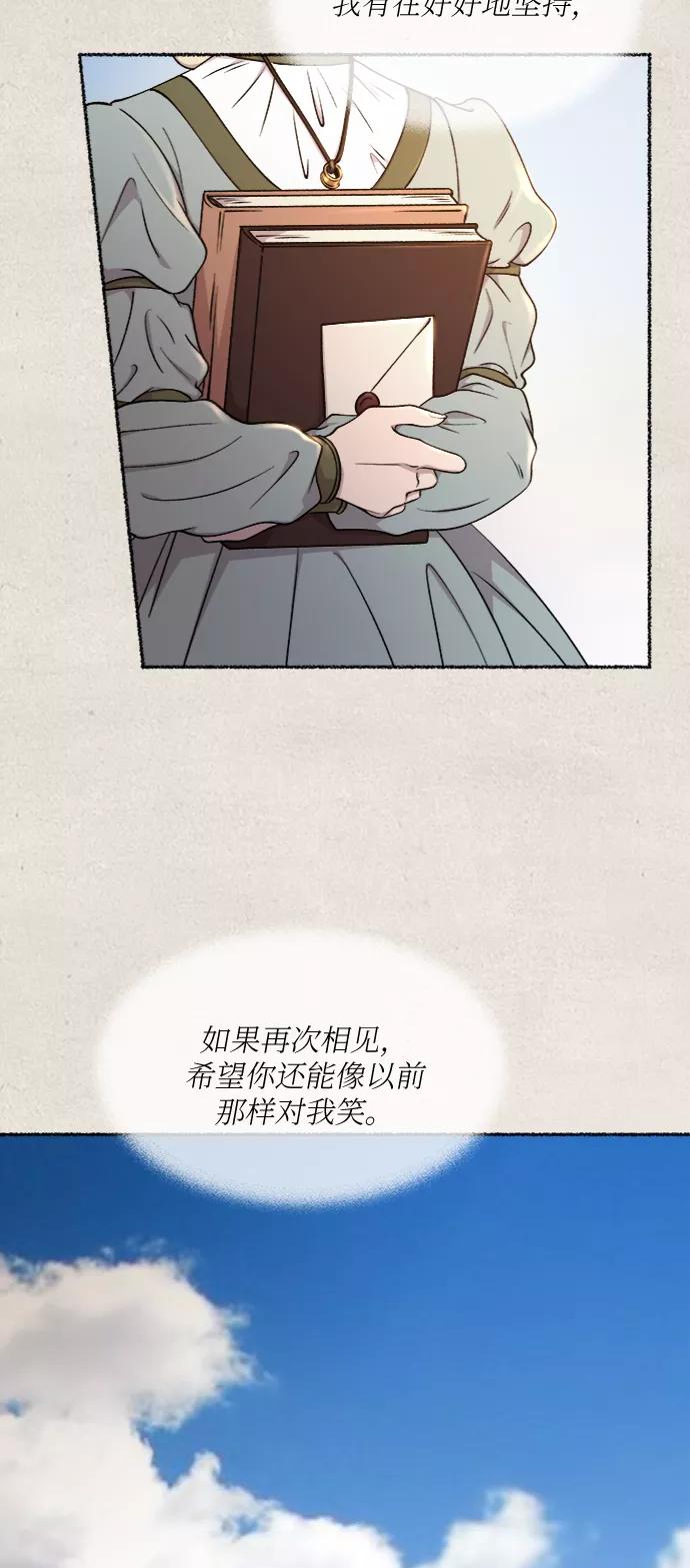 废皇子的神祕爱人 第100话 没关系，这是爱（23） 第75页