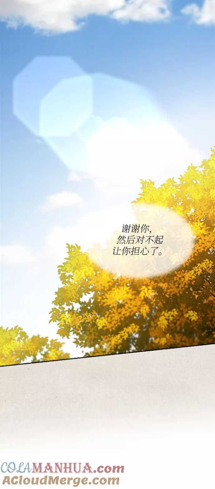 废皇子的神祕爱人 第100话 没关系，这是爱（23） 第76页