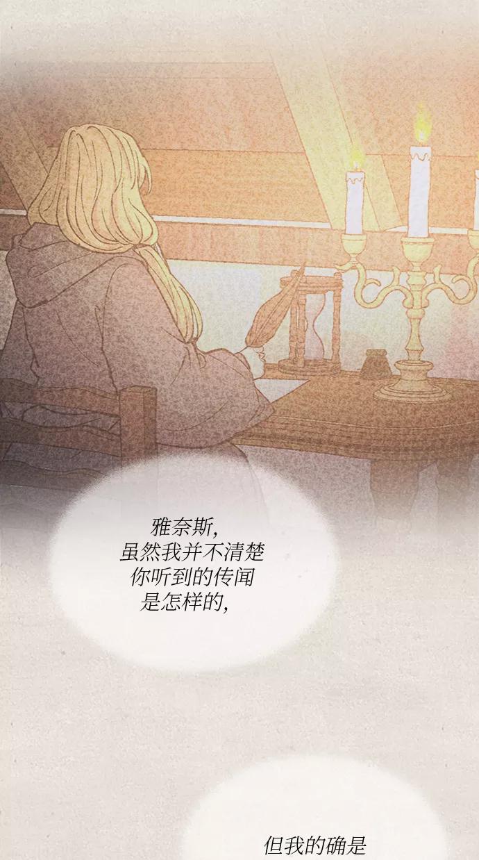 废皇子的神祕爱人 第100话 没关系，这是爱（23） 第17页