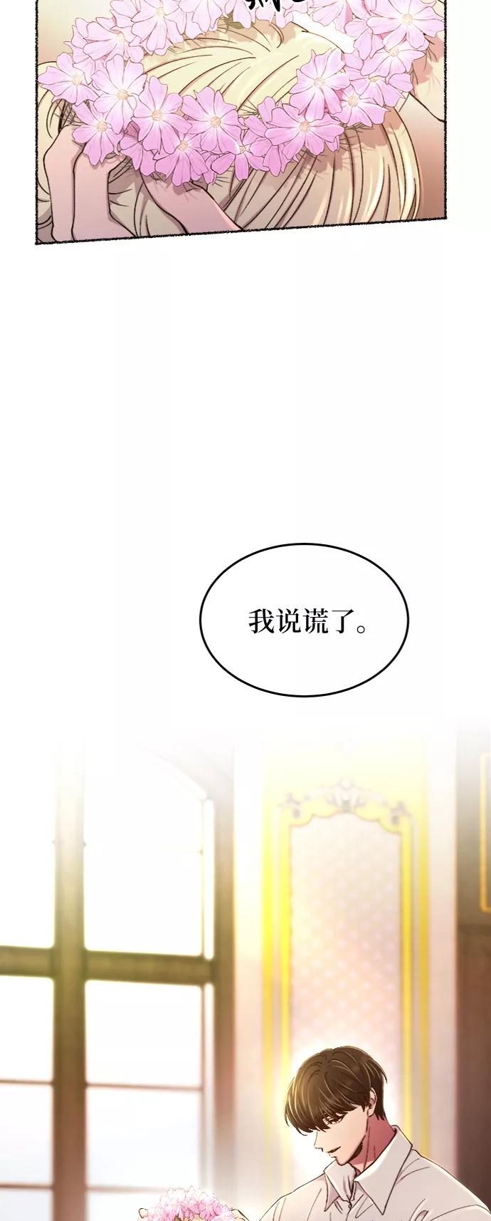 废皇子的神祕爱人 第100话 没关系，这是爱（23） 第14页