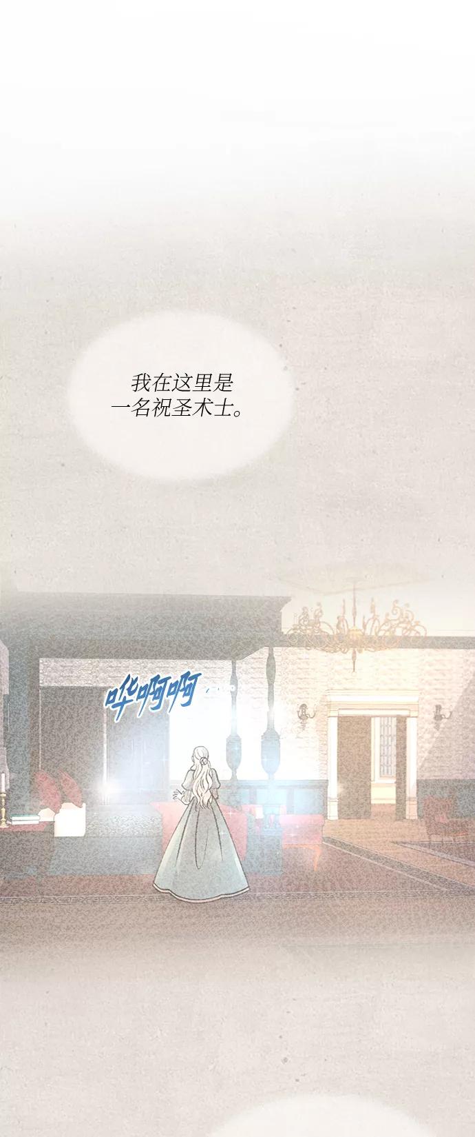 废皇子的神祕爱人 第100话 没关系，这是爱（23） 第36页