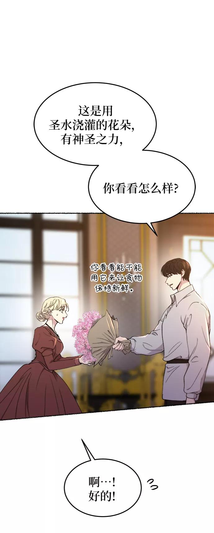 废皇子的神祕爱人 第100话 没关系，这是爱（23） 第11页