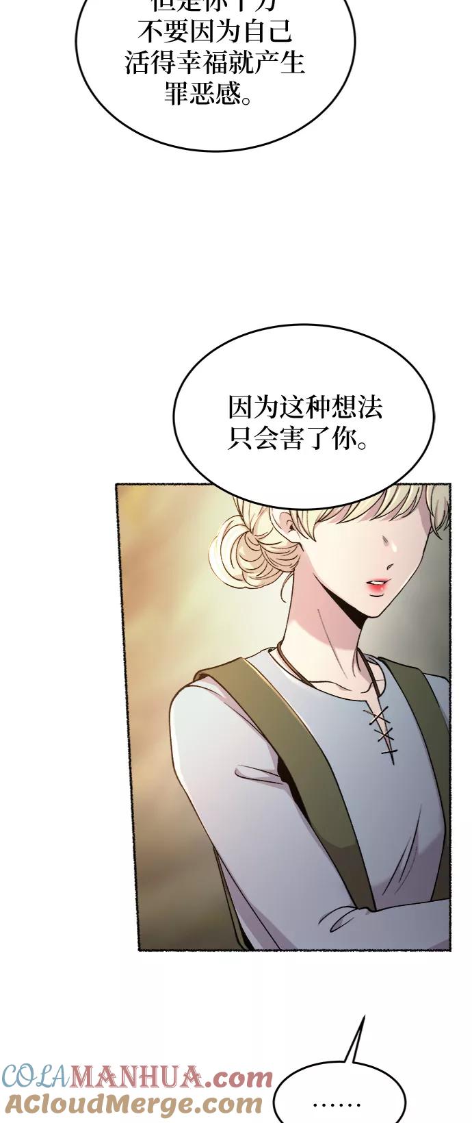 废皇子的神祕爱人 第100话 没关系，这是爱（23） 第43页