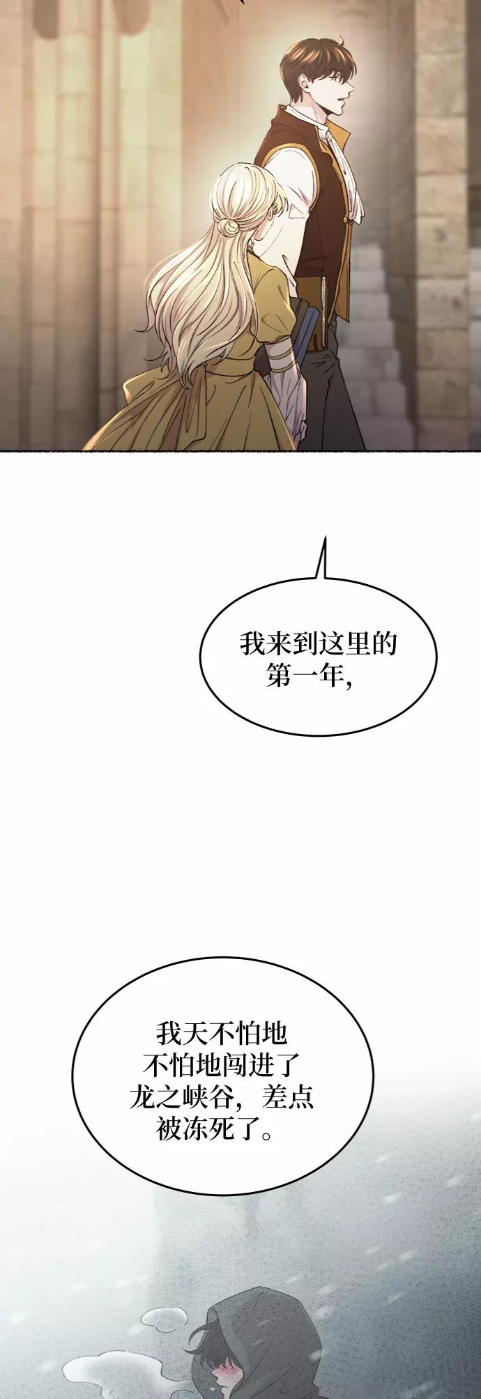 废皇子的神祕爱人 第100话 没关系，这是爱（23） 第33页