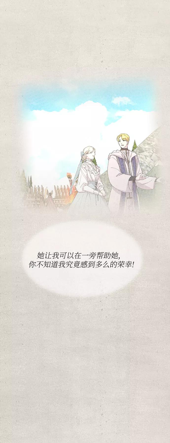 废皇子的神祕爱人 第100话 没关系，这是爱（23） 第27页