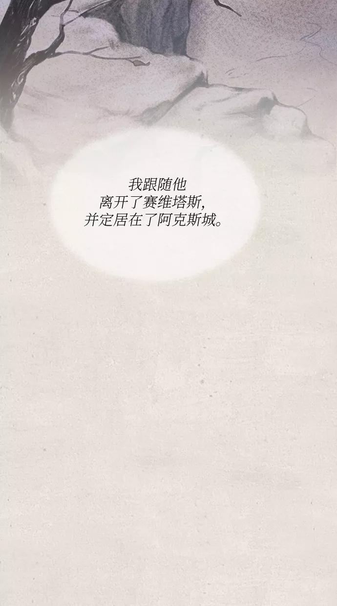 废皇子的神祕爱人 第100话 没关系，这是爱（23） 第20页
