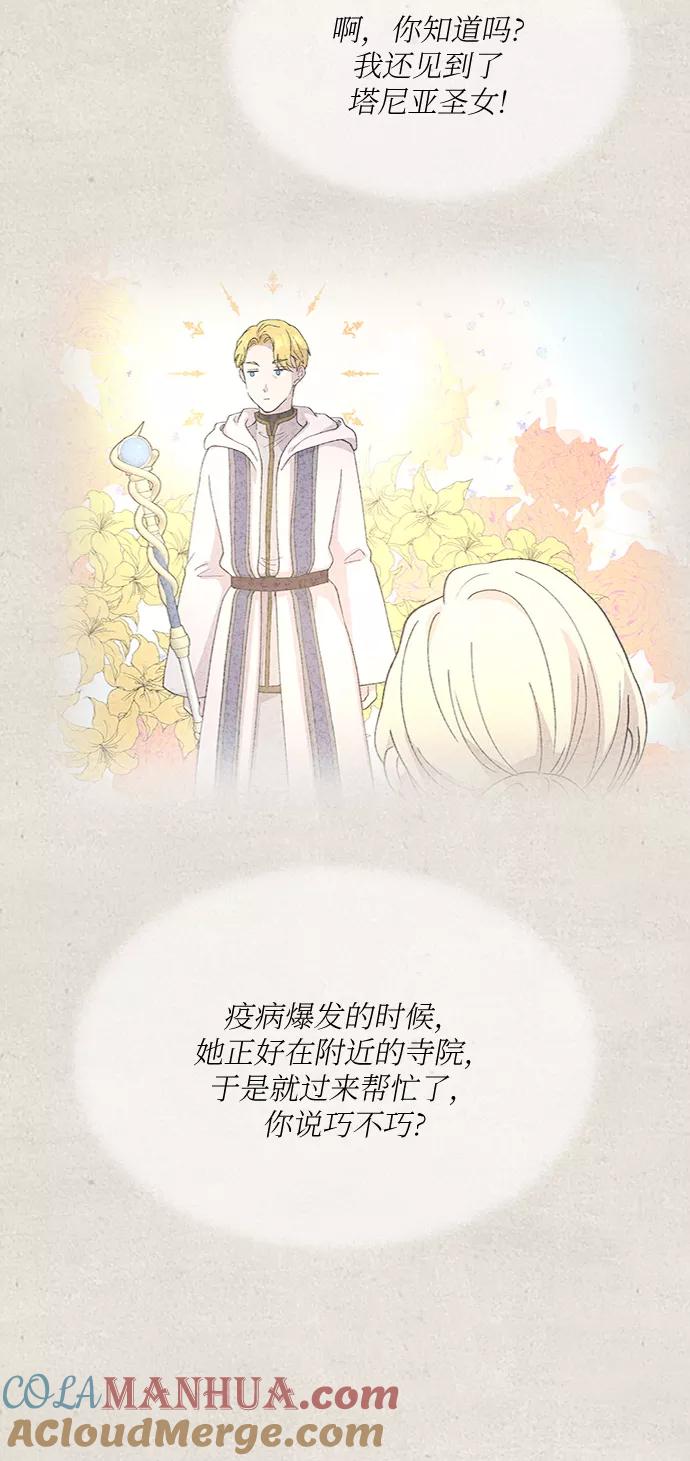 废皇子的神祕爱人 第100话 没关系，这是爱（23） 第25页