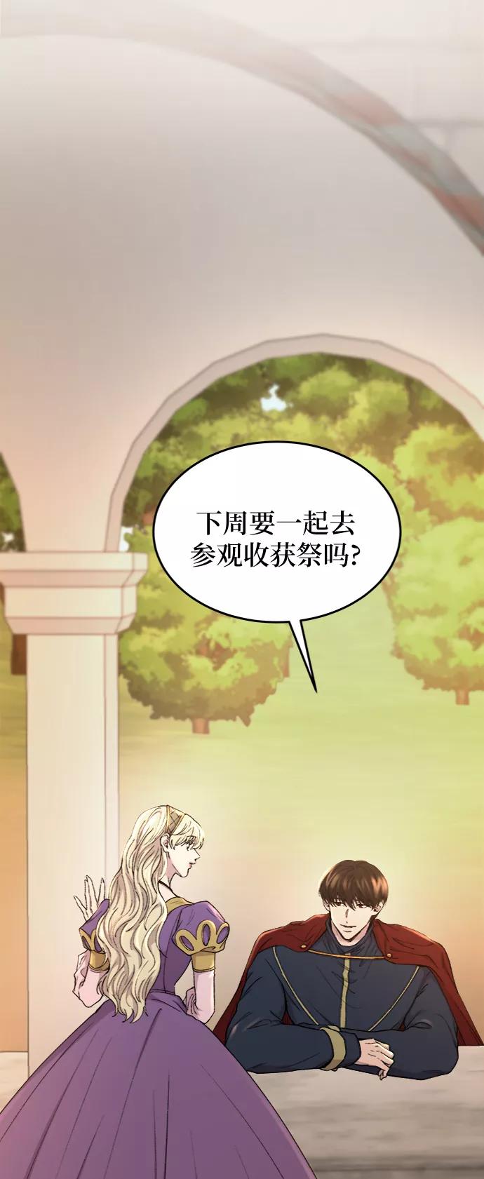 废皇子的神祕爱人 第100话 没关系，这是爱（23） 第50页