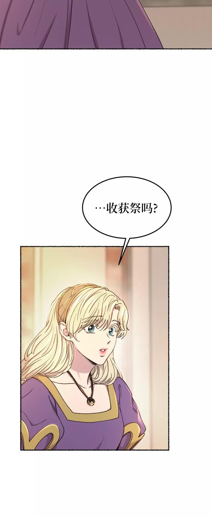 废皇子的神祕爱人 第100话 没关系，这是爱（23） 第51页