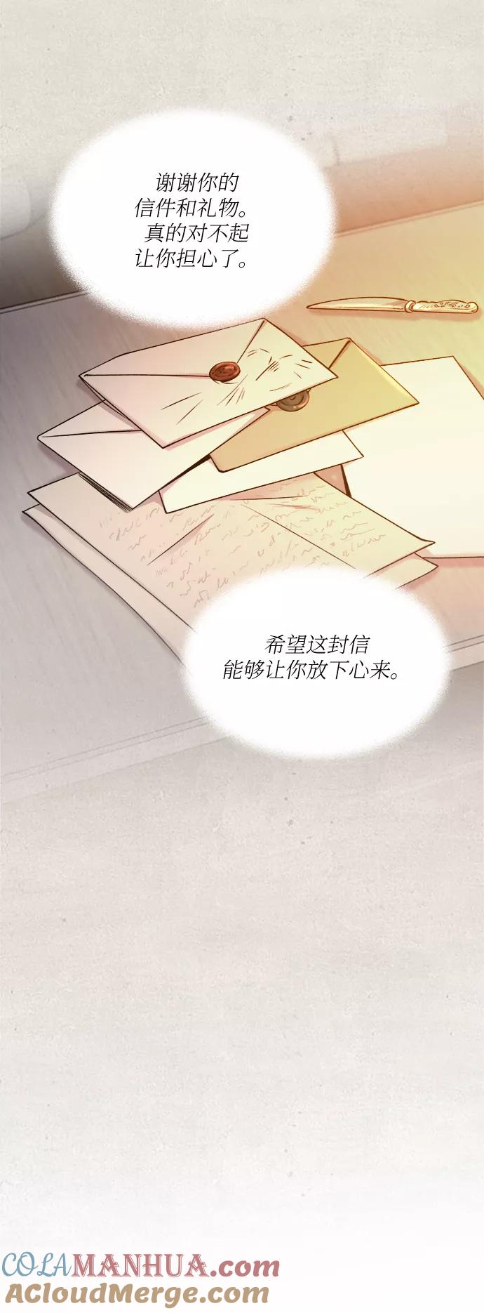 废皇子的神祕爱人 第100话 没关系，这是爱（23） 第7页