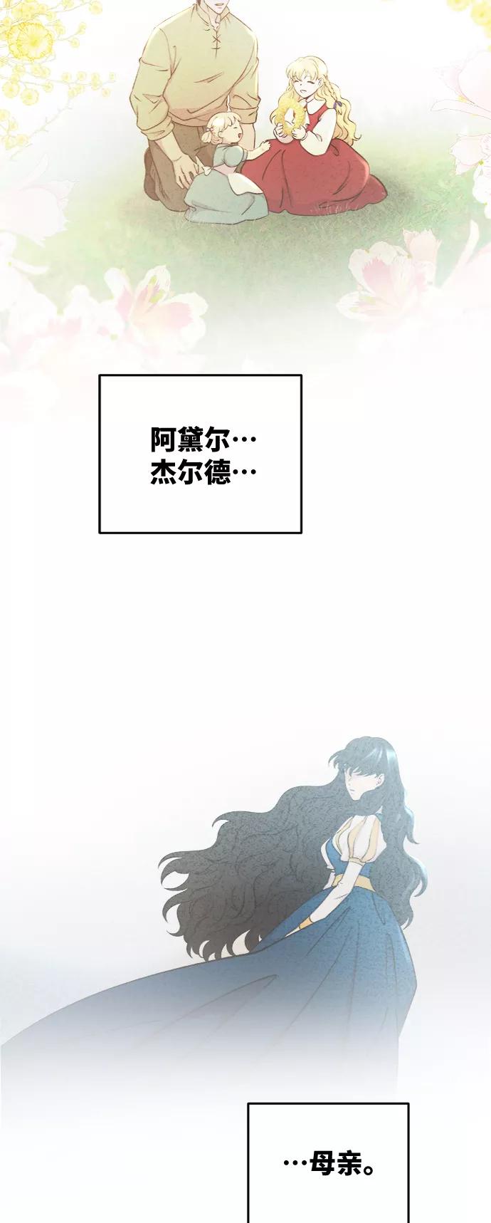 废皇子的神祕爱人 第100话 没关系，这是爱（23） 第63页