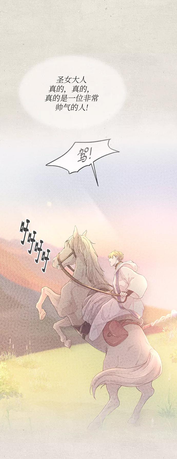 废皇子的神祕爱人 第100话 没关系，这是爱（23） 第26页