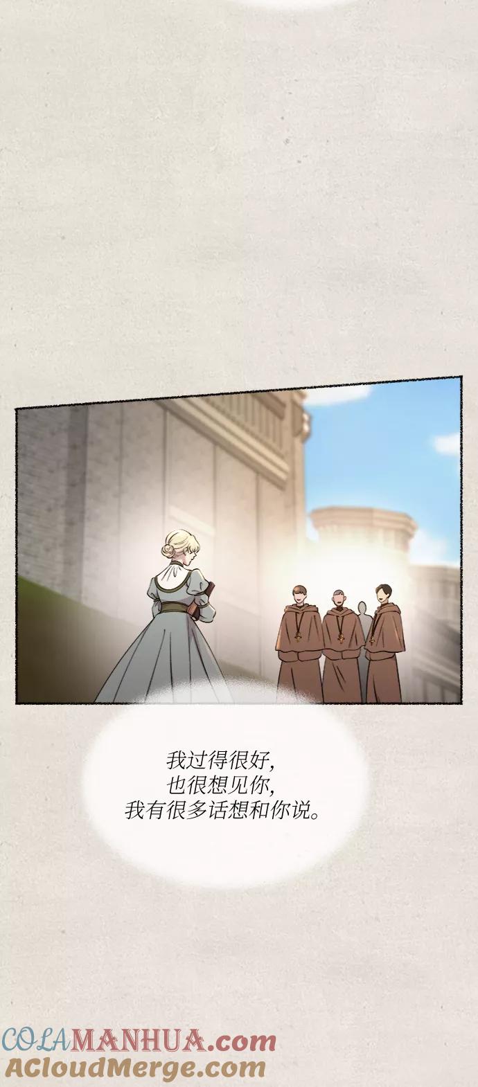 废皇子的神祕爱人 第100话 没关系，这是爱（23） 第73页