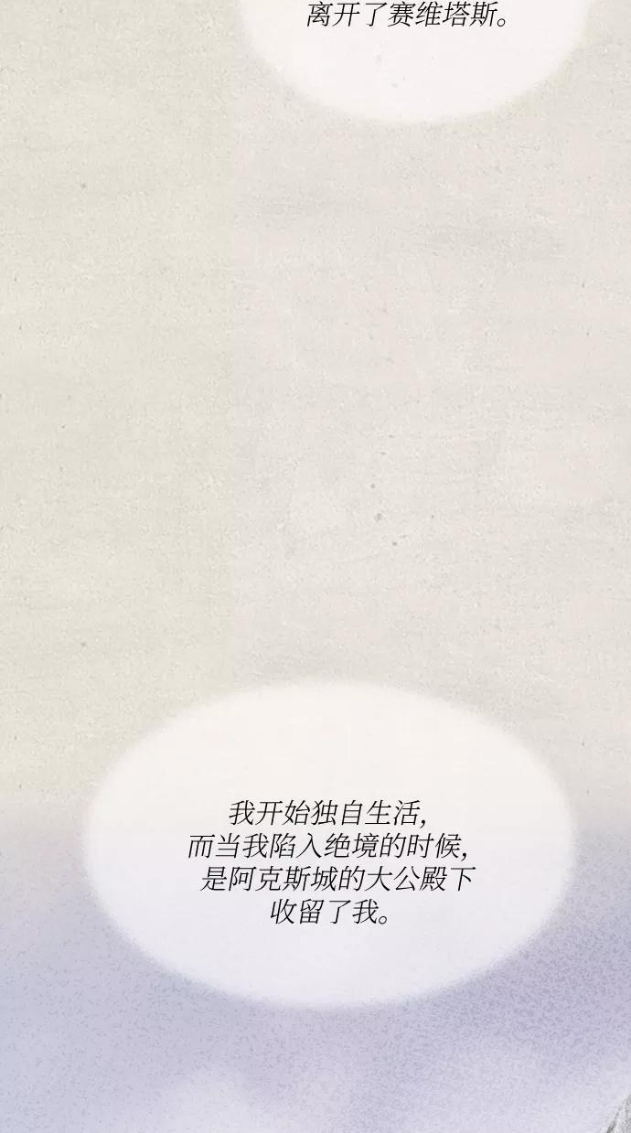 废皇子的神祕爱人 第100话 没关系，这是爱（23） 第18页