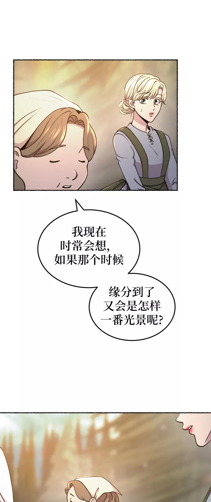 废皇子的神祕爱人 第100话 没关系，这是爱（23） 第41页