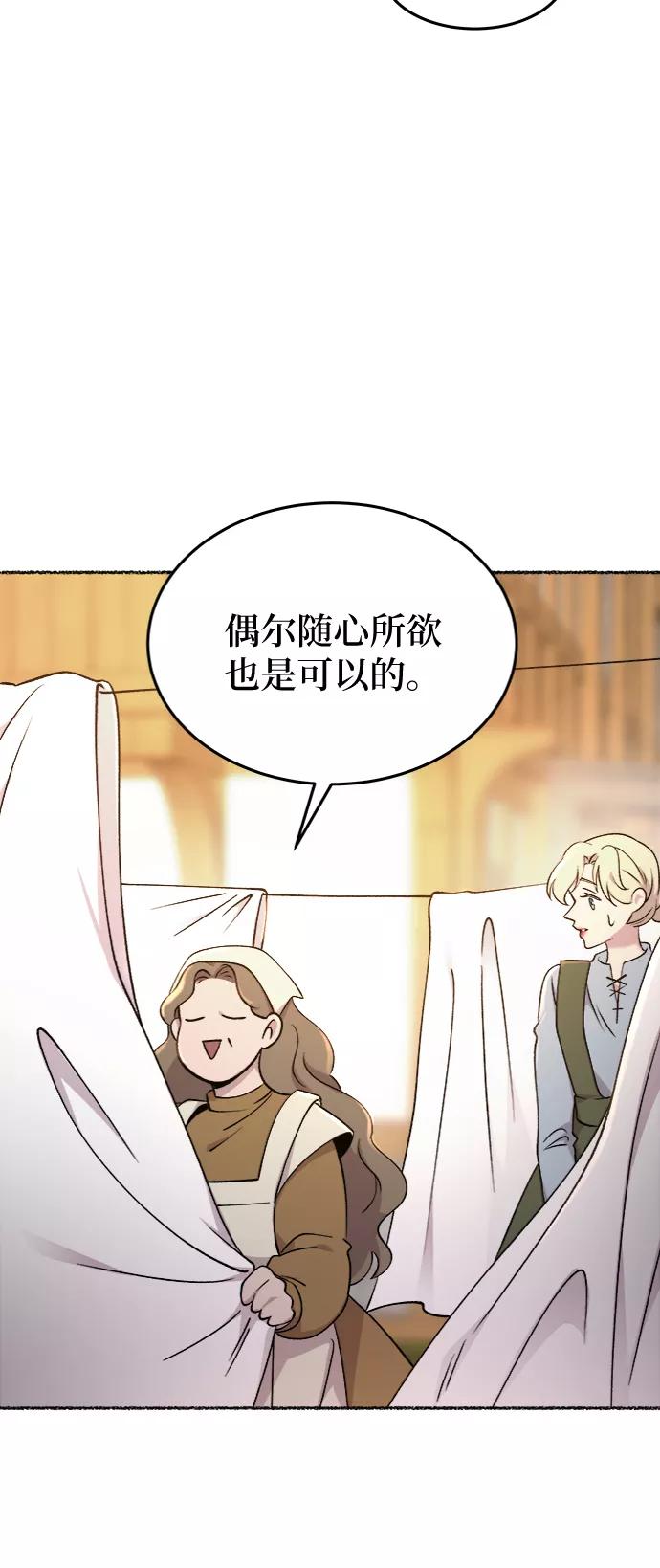 废皇子的神祕爱人 第100话 没关系，这是爱（23） 第44页