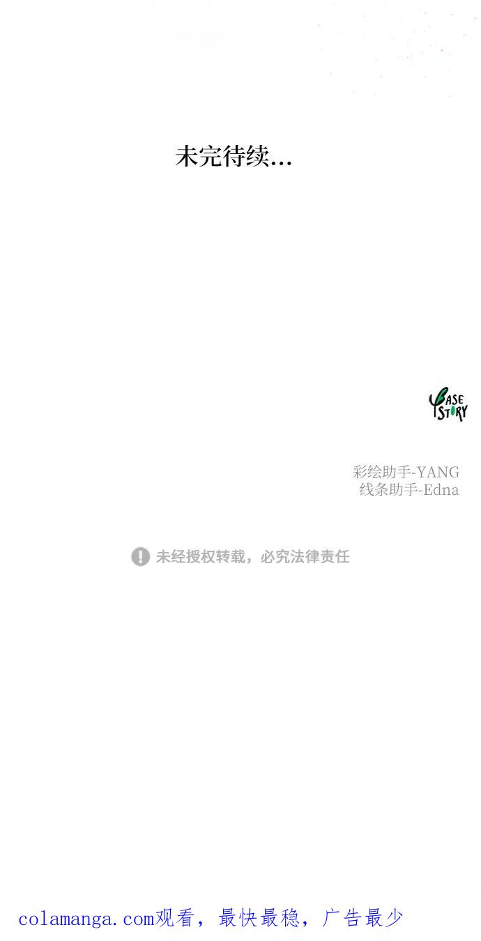 废皇子的神祕爱人 第100话 没关系，这是爱（23） 第84页