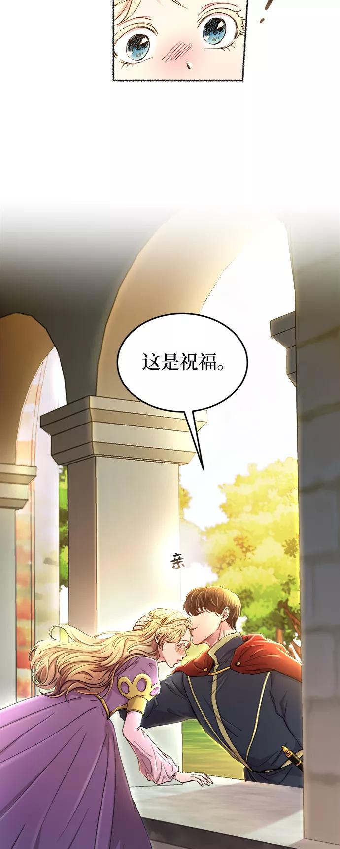 废皇子的神祕爱人 第100话 没关系，这是爱（23） 第57页