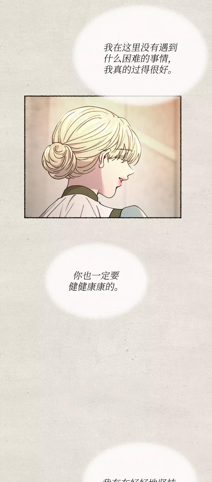 废皇子的神祕爱人 第100话 没关系，这是爱（23） 第74页