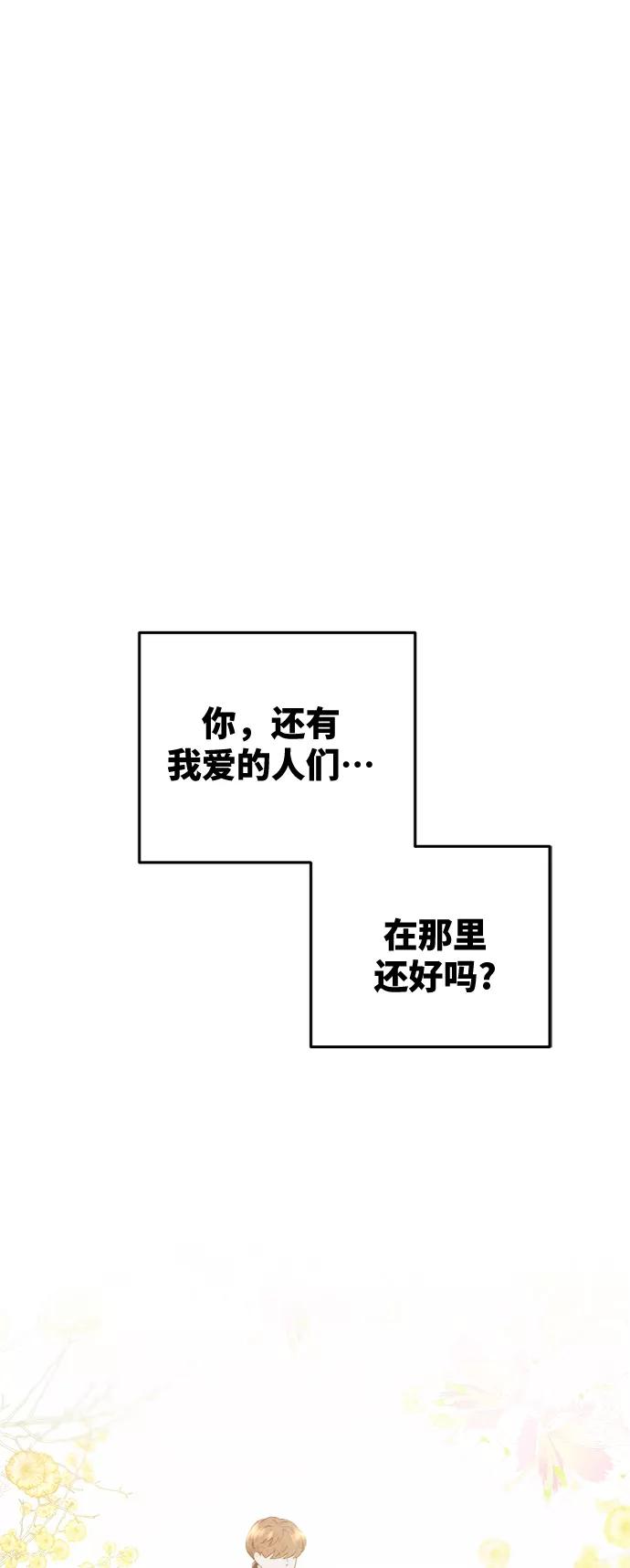 废皇子的神祕爱人 第100话 没关系，这是爱（23） 第62页