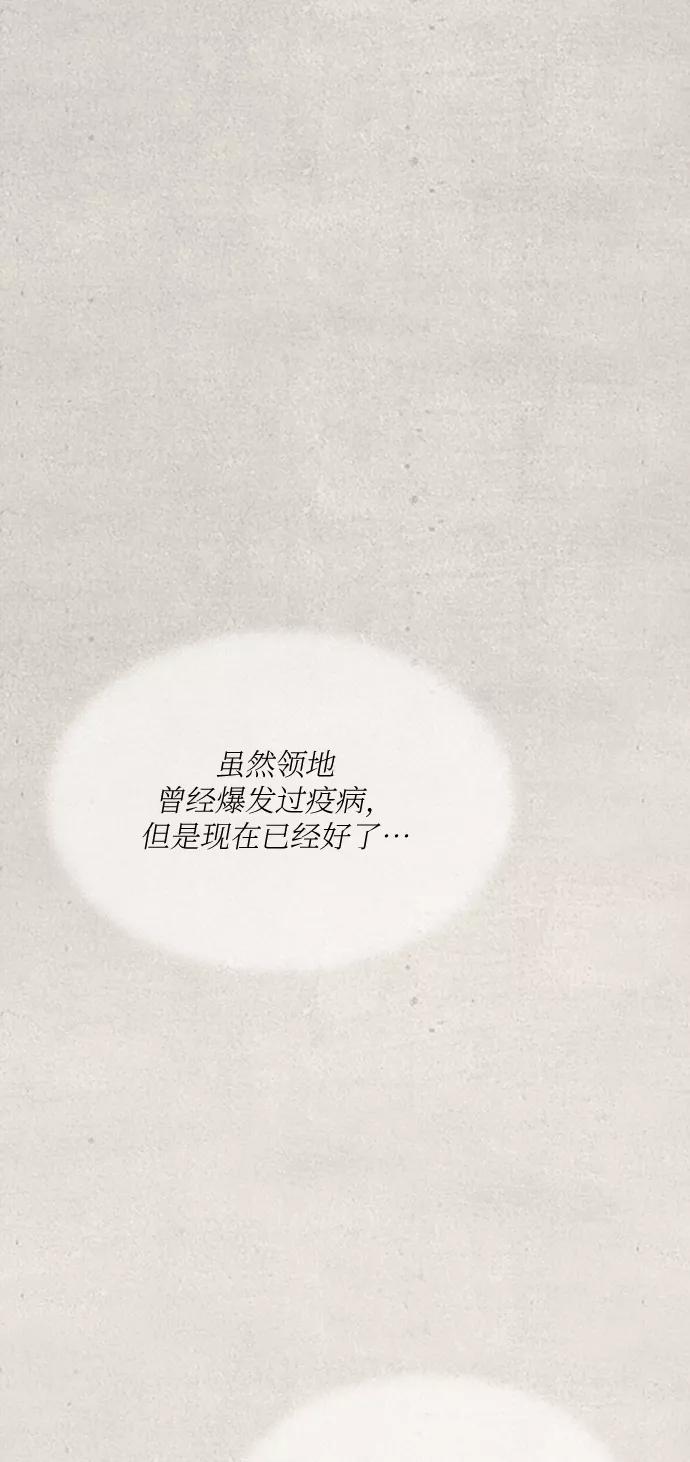 废皇子的神祕爱人 第100话 没关系，这是爱（23） 第24页