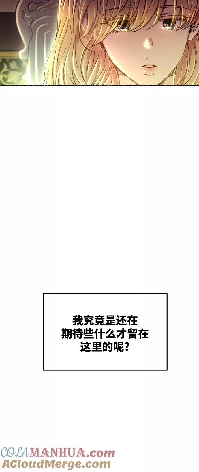 废皇子的神祕爱人 第100话 没关系，这是爱（23） 第67页